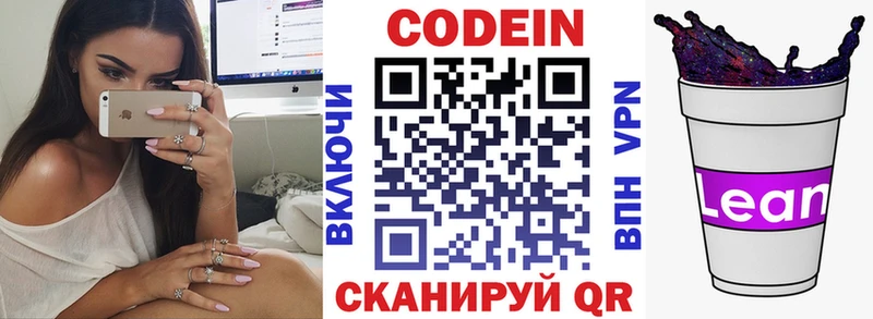 Кодеин напиток Lean (лин)  купить наркоту  Урус-Мартан 